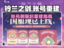 铃兰之剑：删号重建大揭秘！💥账号信息全攻略✨
