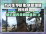 方舟联机卡顿？用这个加速器🔥瞬间丝滑！