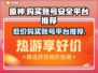 原神号🔥便宜又安全购买平台推荐！🎮