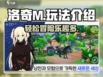 洛奇M✨超好玩！新手必看玩法揭秘🎉截图1