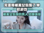 《完蛋我被美女包围了》🔥单机or网游？游戏党必玩！🎮