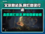 艾尔登法环：腐烂树灵打法攻略💡黑夜君临必看！