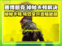 🎮赛博朋克掉帧卡顿？一招解决丝滑体验！