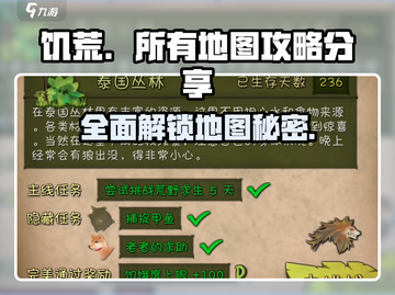 《挨饿荒野》全地图攻略🔥超详细分享📍截图1