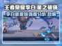 王者荣耀✨星之破晓李白超强强度分析来啦！