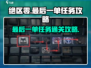 绝区零最后一单通关秘籍🔥助你轻松完成任务！