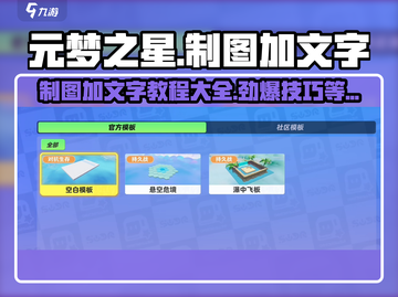 元梦之星🔥教你轻松加文字，制图详细技巧分享！截图1