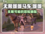 无限暖暖马车💥：玩转游戏新体验！🎮