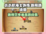 小小航海士外传🔥跑商效率最高路线图🌟