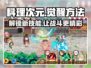 料理次元🔥觉醒方法大公开！快来掌握觉醒技巧吧！