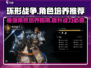 环形战争🔥值得培养的角色大曝光！💎