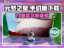 🎮元梦之星手机版下载🔥超简单方法！