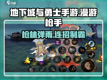 地下城与勇士手游🔥漫游枪手技能连招超详细攻略来啦！截图1