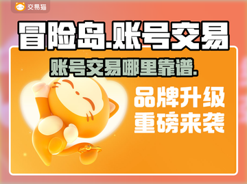 冒险岛账号交易🔥哪里靠谱？玩家必看！截图1