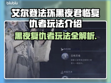 艾尔登法环：黑夜君临复仇者🔥超强玩法揭秘！截图1