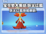 宝可梦大集结🔥妖火红狐技能机制全解析！