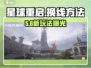 《星球重启》换线攻略🔥轻松切换服务器！🚀