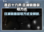 燕云十六声🔥狂澜装备获取全攻略！👇