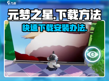 元梦之星💥普通下载办法🔥手机玩家必看！截图1