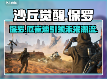 《沙丘觉醒》男主竟是他！名字曝光🔥截图1
