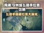 鸣潮🔥今州城飞猎手位置大揭秘！📌