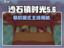 沙石镇时光🔥联机模式主线揭秘🎉