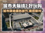 城市天际线2🔥上线！好玩到停不下来🎉
