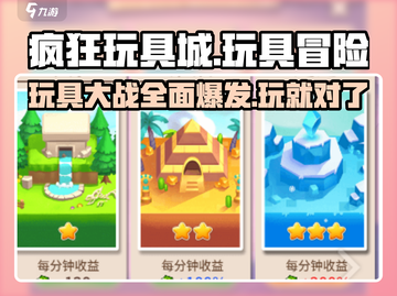 疯狂玩具城🔥超全玩法攻略，不玩后悔！Toy🎉截图1