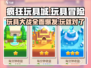 疯狂玩具城🔥超全玩法攻略，不玩后悔！Toy🎉