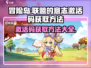 冒险岛联盟🔥免费获取激活码方法大公开！