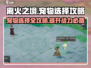 离火之境🔥：百草宠物奶妈最佳选择攻略！