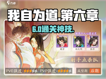 我自为道🔥第六章通关神技💥截图1