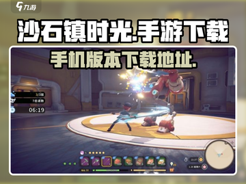 沙石镇时光📱手游下载秘籍💥截图1