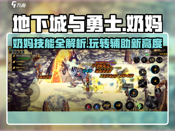 地下城与勇士手游🔥奶妈技能超详细玩法攻略来啦！截图1