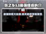 妖之乡最强怪物大起底！🔥游戏党必看✨