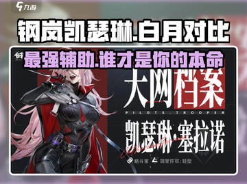 钢岚必看！凯瑟琳Vs白月，谁才是真:');
心动选择？🔥截图1