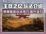 王权之忆🔥超全游戏攻略玩法大揭秘！游戏技巧一网打尽🎮