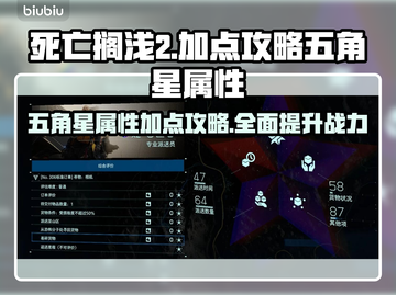 死亡搁浅2加点攻略🌟五角星属性这样加！🔥🎮截图1