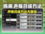 鸣潮🔥声骸合成方法大曝光！快速上手攻略🎉