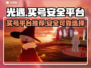 光遇买号必看🔥安全靠谱平台大揭秘！