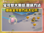宝可梦大集结🔥免费赠送宝可梦方法大公开！