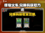 怪物火车🔥兑换码获取方法大全！免费拿💎