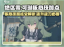 绝区零可琳核心技加点🔥超强攻略助你制霸游戏！