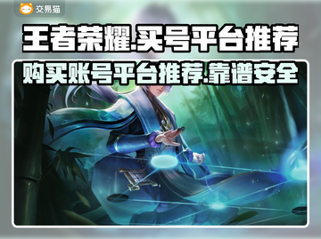 王者荣耀账号买卖🔥靠谱平台推荐！🎉截图1