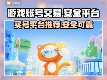 王者荣耀😎买号就上这个平台✨超正规👇截图1