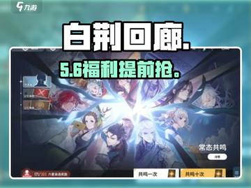 白荆回廊预抽卡🔥必中SSR！🎯截图1