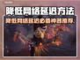 低延迟加速器推荐，玩游戏更流畅🔥🎮