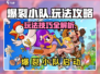 爆裂小队🔥玩法大全，轻松上手制胜秘籍！