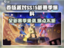香肠派对SS15赛季更新内容大爆料！🔥游戏党必看