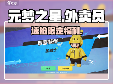 元梦之星外卖装获取🔥速看！🎮截图1